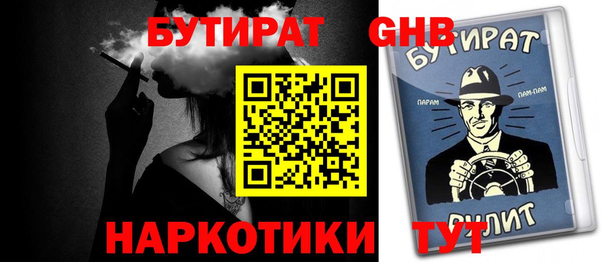 Казань  Бутират BDO 33%  БУТИРАТ  Вход с VPN 
