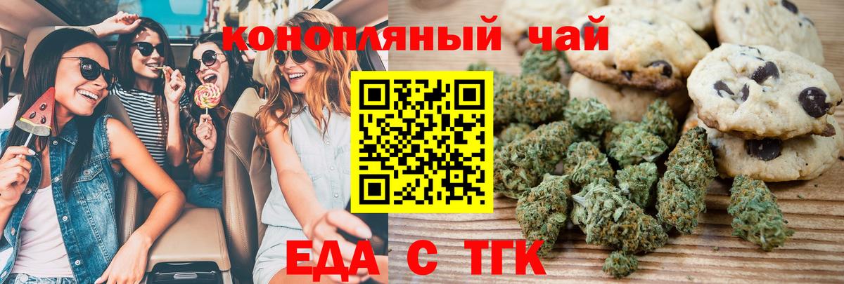 Печенье с ТГК марихуана  Вход с VPN  Казань 