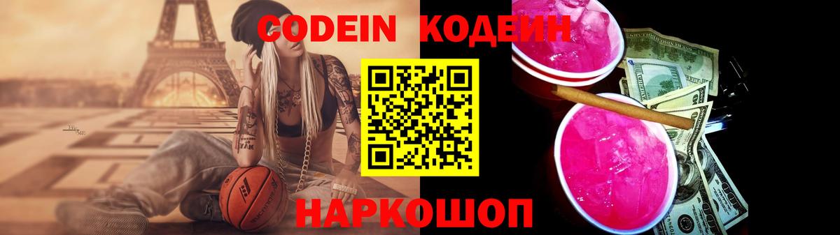 Кодеиновый сироп Lean напиток Lean (лин)  Вход с VPN  Казань  Кодеин Purple Drank 