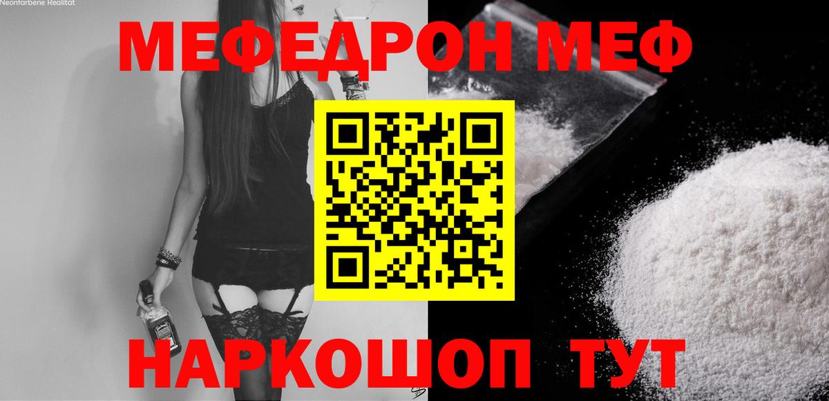 МЕФ кристаллы Казань
